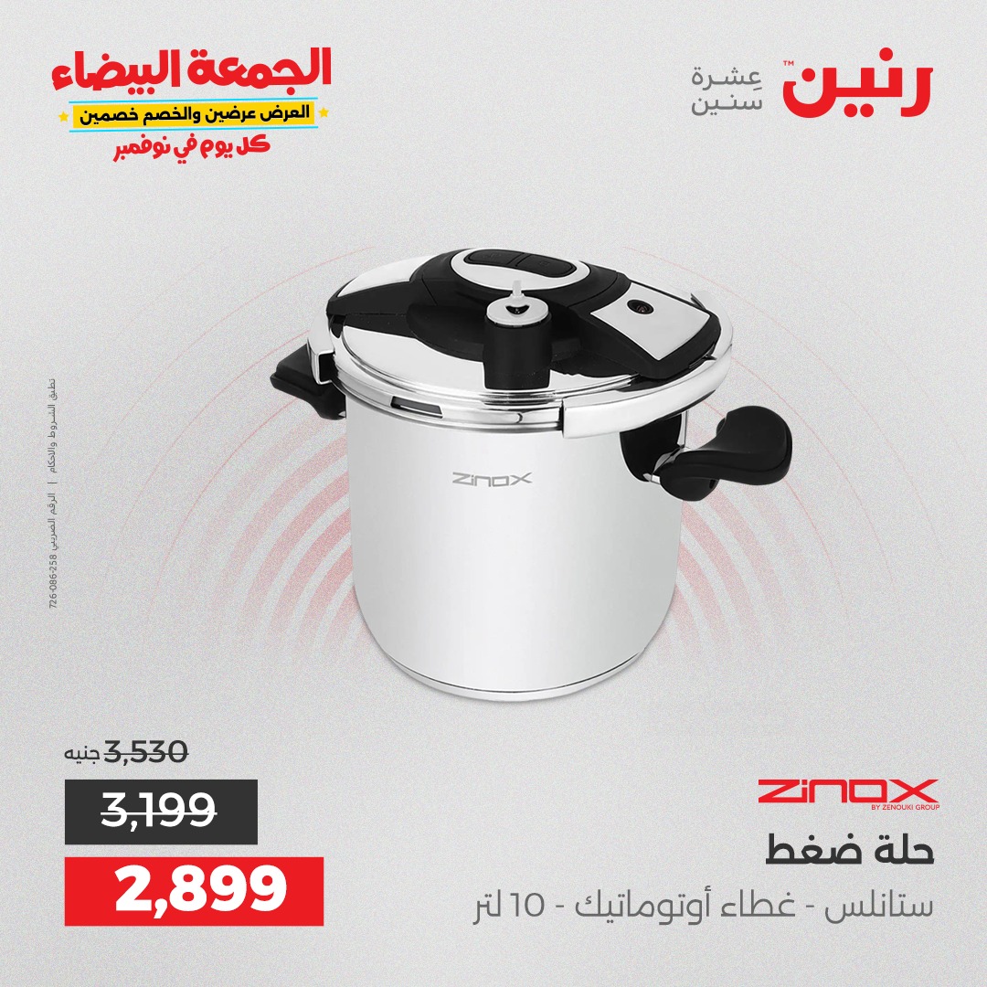 raneen offers from 29oct to 2oct 2025 عروض رنين من 29 أكتوبر حتى 2 أكتوبر 2025 صفحة رقم 71